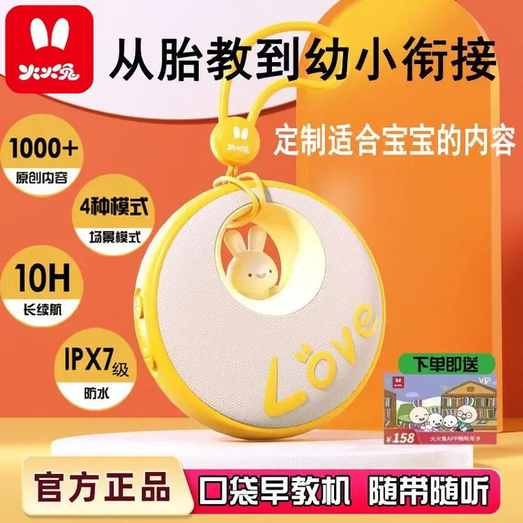 火火兔口袋早教机儿童便携故事机儿歌播放器磨耳朵益智启蒙智能机