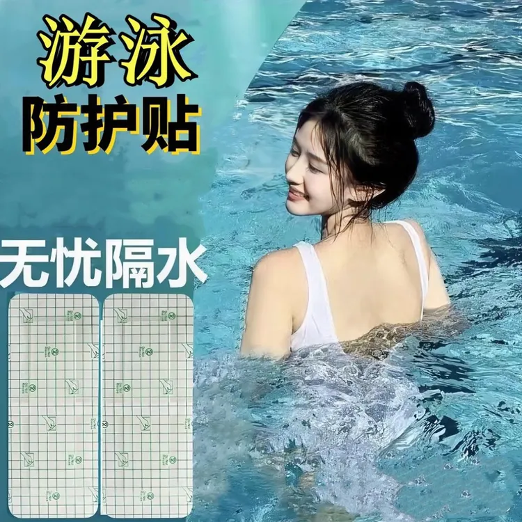 夏季女专属玩水防护游泳防护贴无忧防水贴水上乐园保护贴水刚需