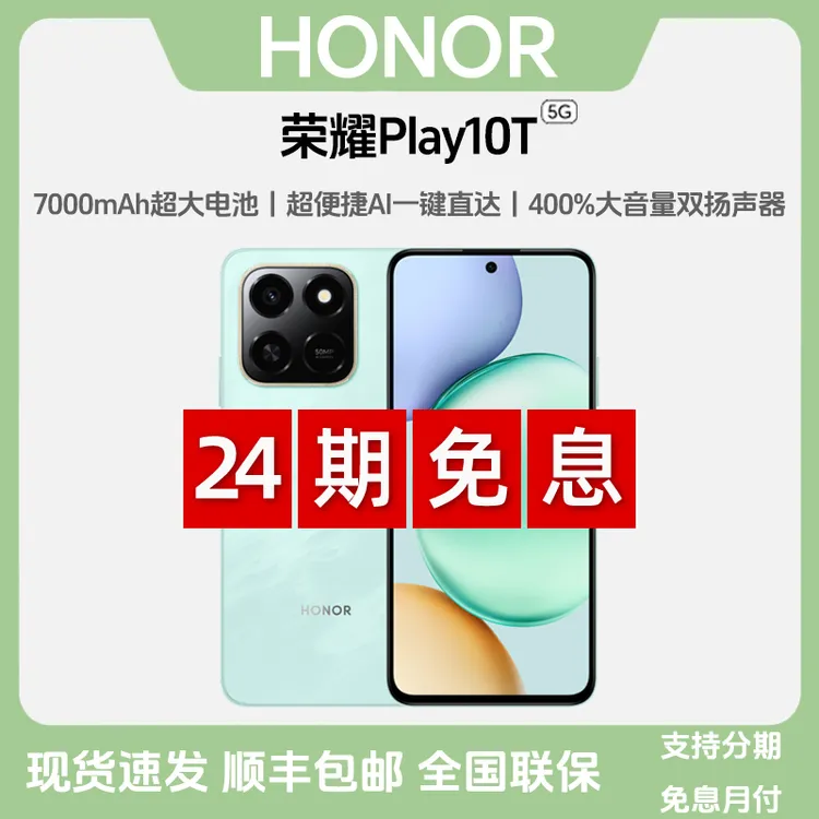 未拆封 honor/荣耀 Play10T 【24期免息】7000mAh大电池智能手机NFC