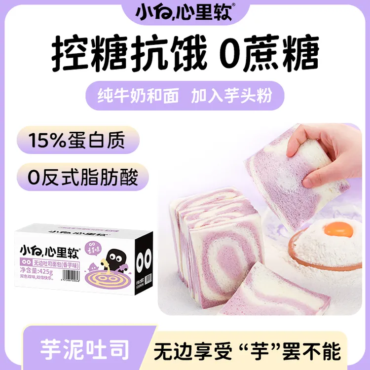 【0蔗糖】小白心里软香芋味无边吐司面包早餐整箱零食营养早餐