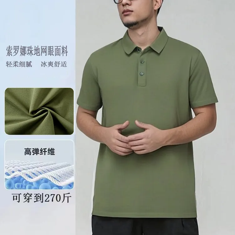 凉感夏季短袖索罗娜珠地小个子大码男士商务休闲百搭Polo衫翻领