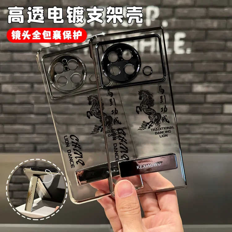 马到功成电镀折叠支架壳适用vivoxfold手机壳xfold2/3/3pro套
