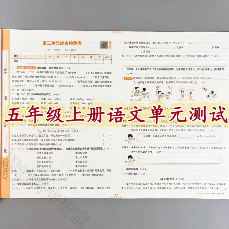 语文单元活页卷五年级上册语文测试卷人教版单元考点梳理期中期末