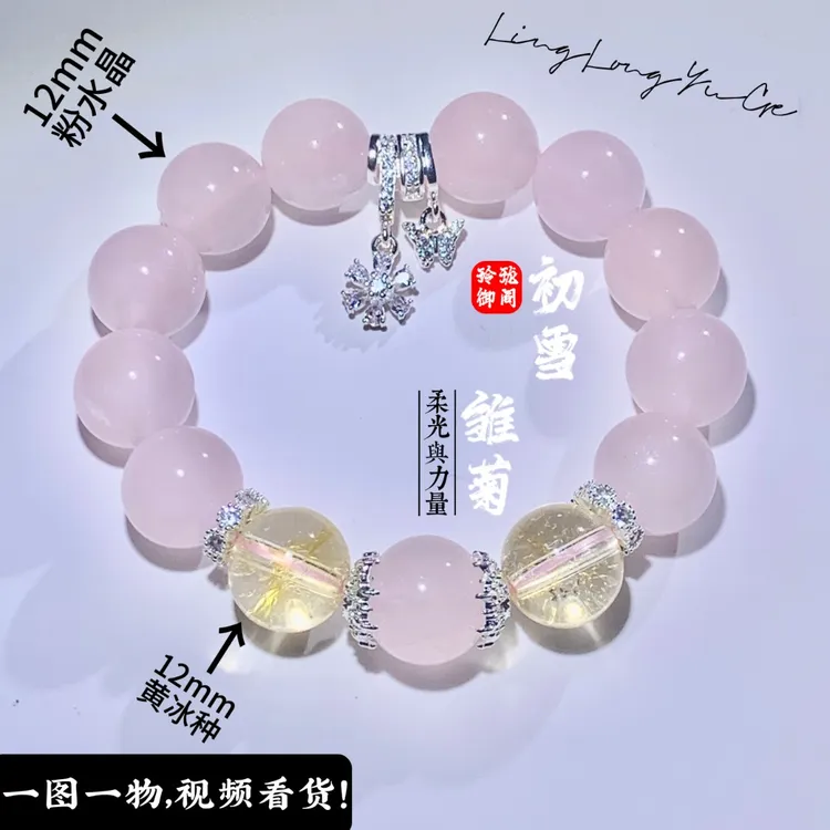 天然初恋粉水晶配黄冰种轻奢小众满分能量水晶手串气质百搭好物