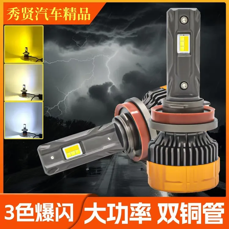三色变光爆闪汽车H7大灯H4远近一体9005大功率h1超亮H11货车大灯