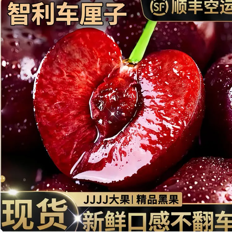 【顺丰】智利空运车厘子1-4J新鲜水果樱桃水果大礼盒装内附果径卡