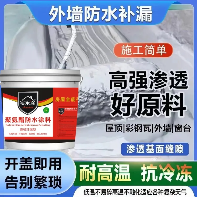 彩钢瓦隔热补漏胶高弹屋顶防水裂缝堵漏耐高温抗低温速干防水涂料