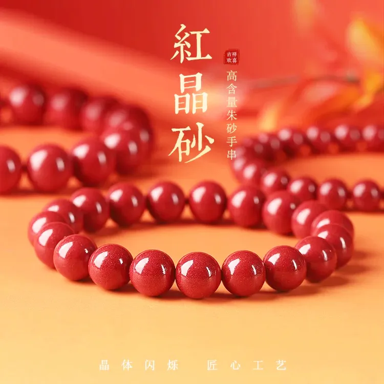 天然辰砂真朱砂红晶砂本命年上等朱砂手串朱砂手链纯天然真品100%商品图