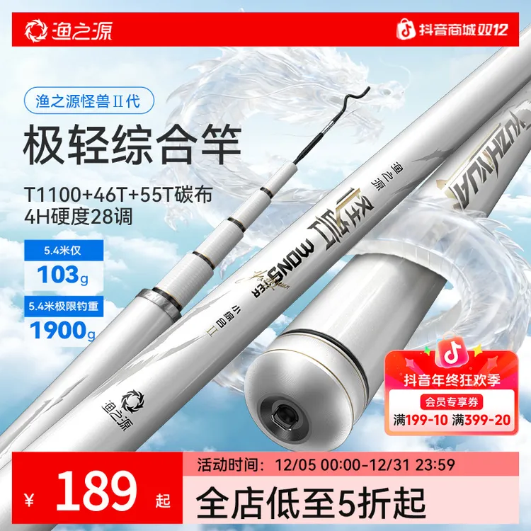 渔之源怪兽二代轻量小综合竿鱼竿手杆超轻超硬钓鱼竿手竿鲫鱼竿
