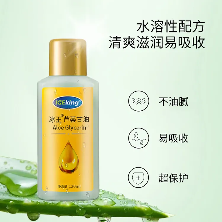ICEKING/冰王芦荟甘油养肤保湿四季皆宜养肤保湿补水滋润护肤