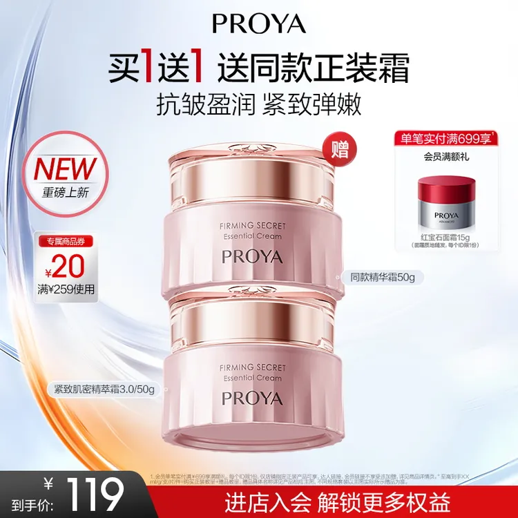 【冬日护肤】珀莱雅紧致肌密精萃霜紧致补水滋润保湿女淡化细纹