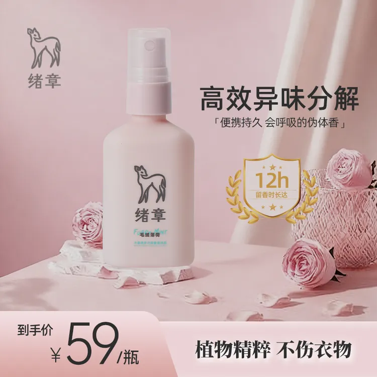 绪章水基底衣服衣物香氛喷雾香水持久留香学生党正品除臭除味喷雾