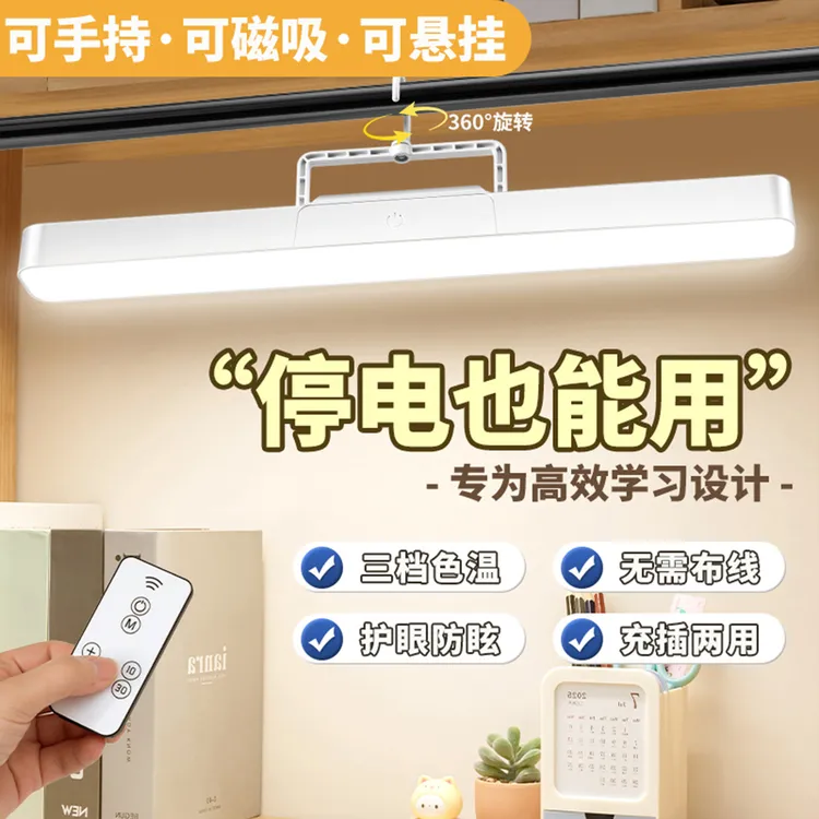 挂钩护眼LED学生宿舍台灯宿舍酷毙可充电卧室床头学习磁吸床头灯