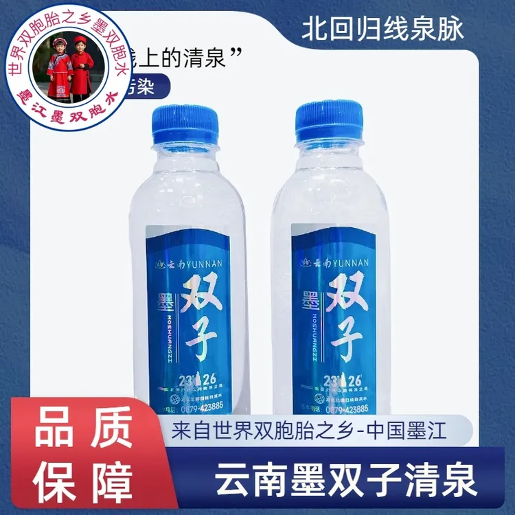 【官方新品】2025年新款世界双胞胎之乡墨江双子水云南墨江双胞水