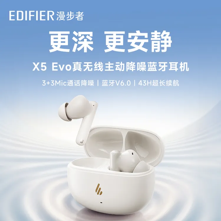 漫步者X5Evo蓝牙耳机主动降噪无线运动跑步游戏超长续航2025新款