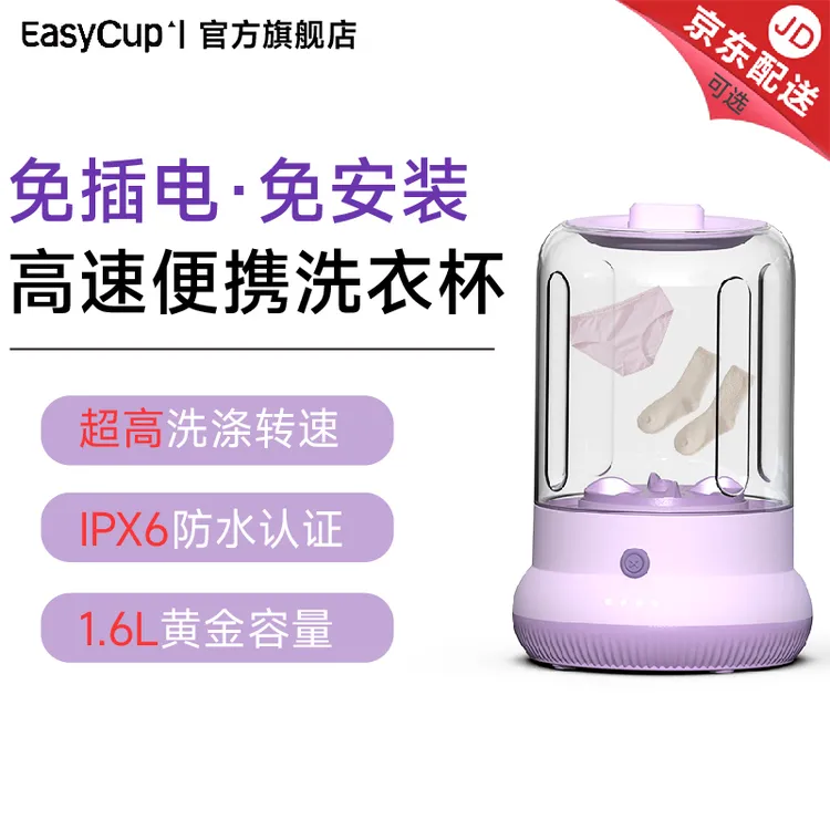 EasyCup轻松杯·小型迷你内裤洗衣机洗袜子非内衣洗衣杯