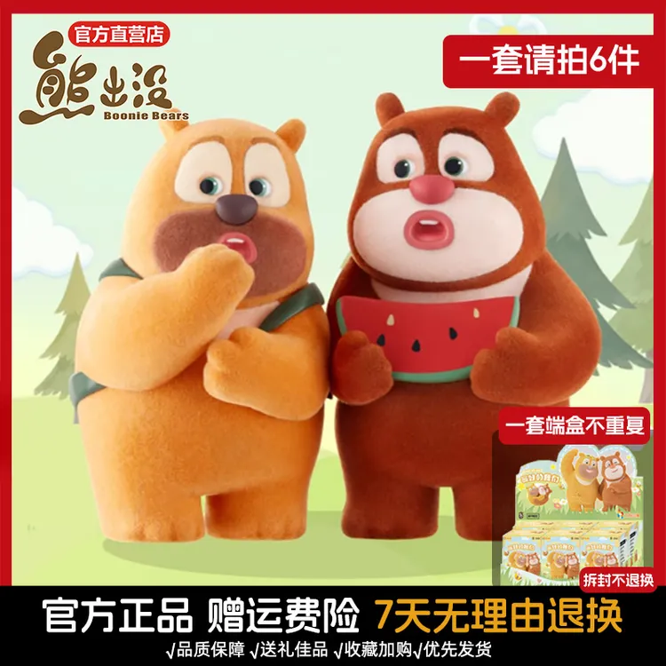 预售熊出没最 好的我们盲盒公仔熊大熊二潮玩玩具摆件【拆封不退换