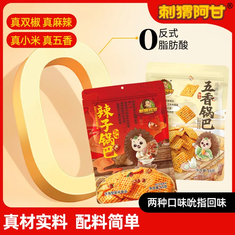 刺猬阿甘辣子五香小米锅巴真双椒酥脆解馋追剧休闲小零食65g