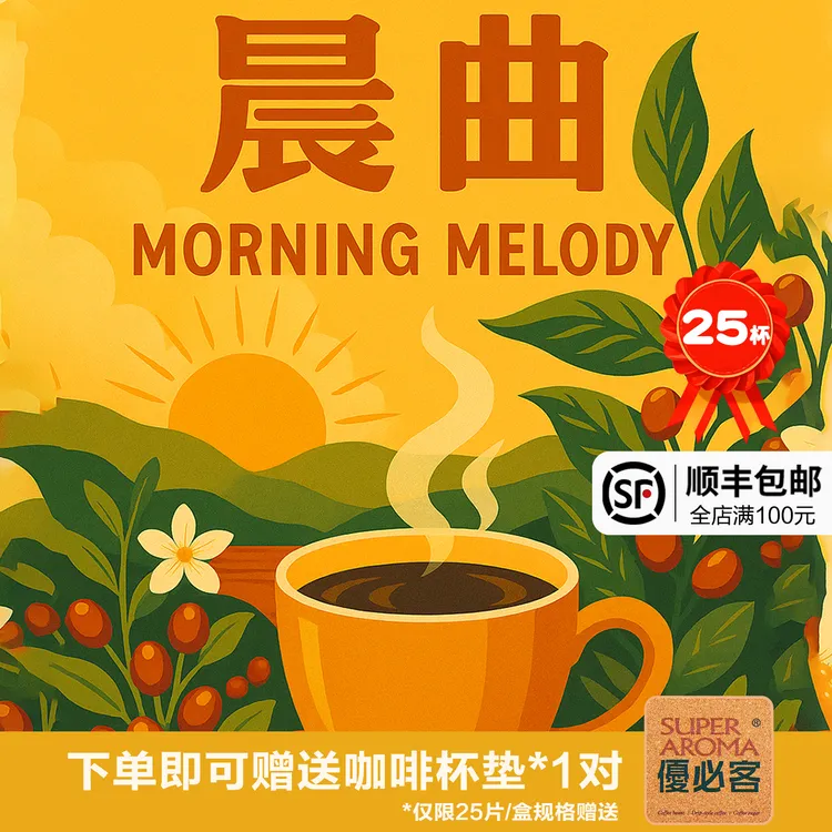 晨曲意式挂黑咖啡埃塞俄比亚肯尼亚拼配美式香浓手冲黑咖啡25杯