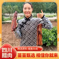 【苗苗甄选 五花腊肉】川渝特产味你加油熏肉柴火烟熏吕氏春秋腊肉1