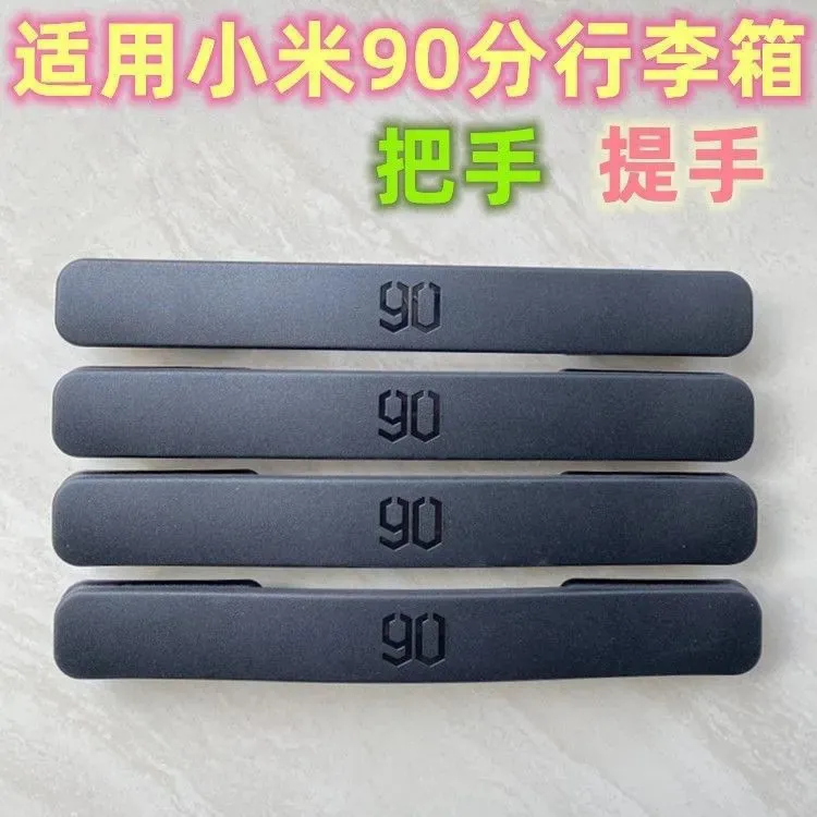 小米90提手拉杆箱配件小米行李箱手把拉手柄手提小米行李箱维修