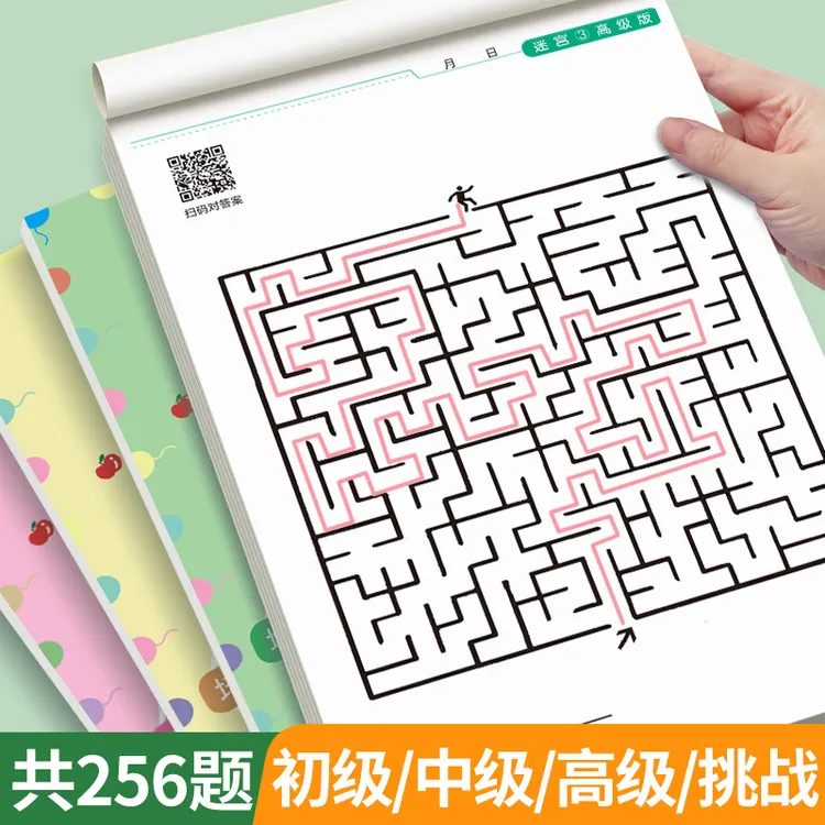 儿童专注力迷宫训练书小学生思维开发注意力游戏益智力开发玩具