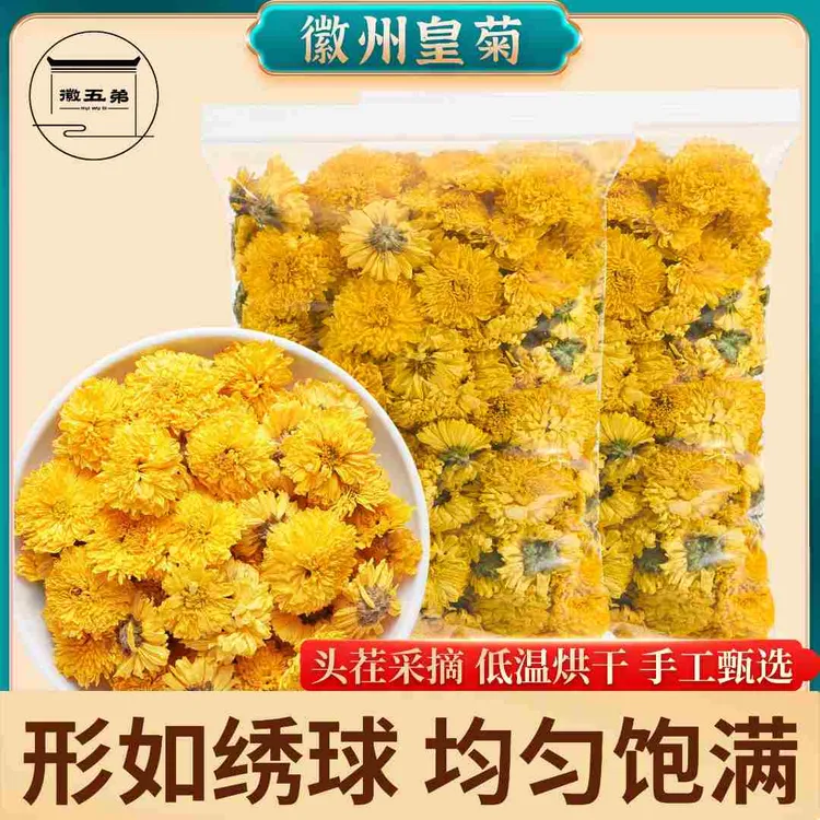 徽五弟徽州高山皇菊婺源皇菊高山种植散装精选优质花茶黄菊菊花茶