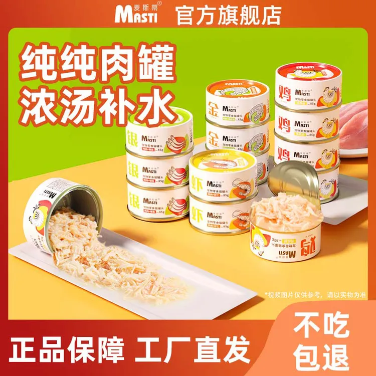 麦斯蒂猫罐头补水汤罐猫零食湿粮猫咪罐头零食解馋粗蛋白即食商品图