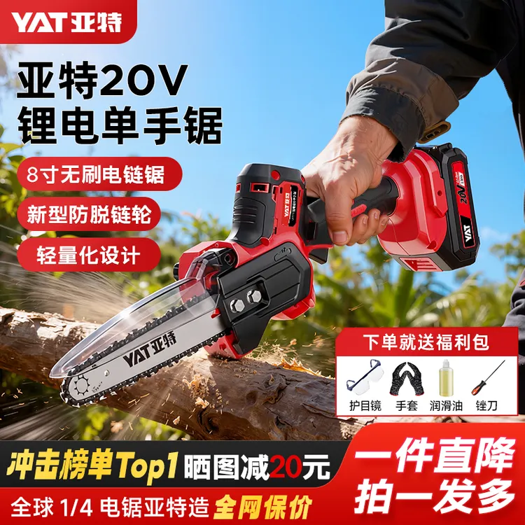 亚特210单手锯8寸家用户外轻量化设计电锯锂电锂电池刷高速锂电锯