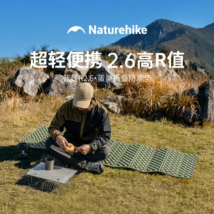 【徒径 R2.6折叠蛋巢垫】挪客户外帐篷防潮垫超轻轻量化便携折叠垫