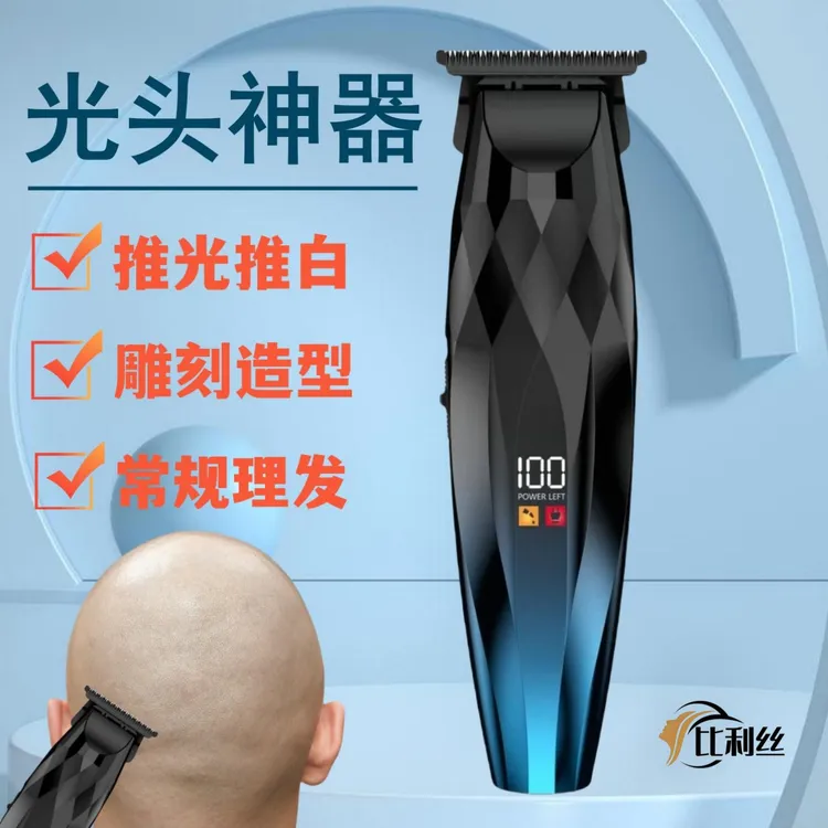 华哥同款雕刻推光头神器油头多功能电推剪理发器理发店专用家用
