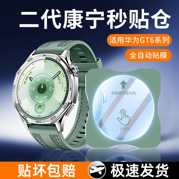 适用华为GT6手表膜WatchGT5Pro保护膜GT4钢化膜GT3贴膜46表盘配件