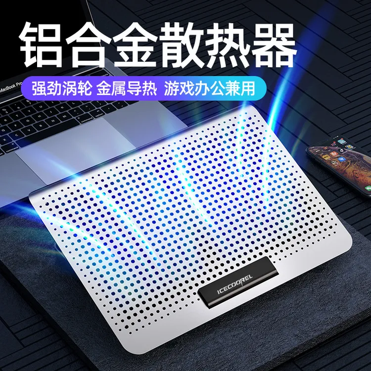 酷睿冰尊A18游戏笔记本散热器底座大功率铝合金超静音笔记本支架