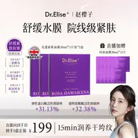 【赵樱子专属】Dr.Elise⁺光透新肌面膜舒缓水膜院线级紧肤
