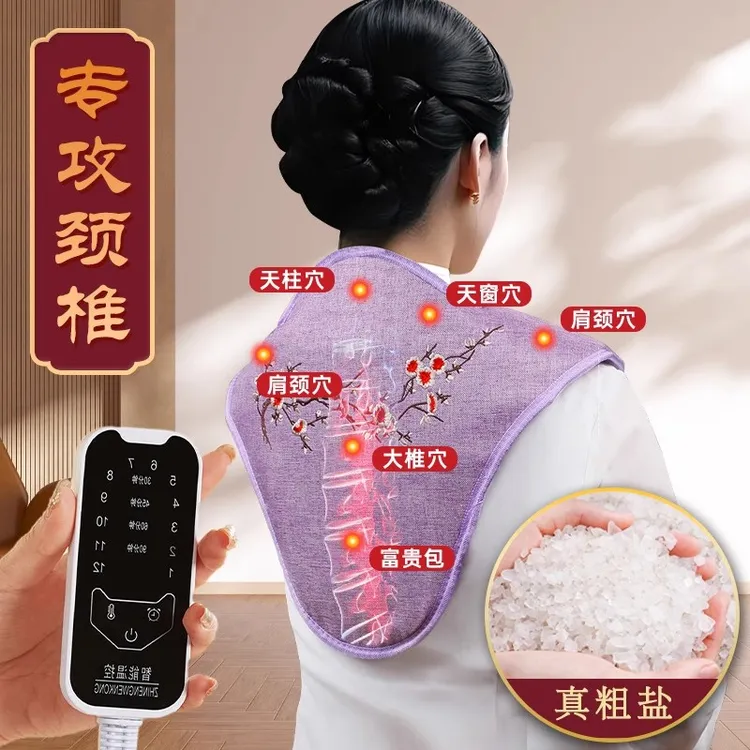 【颈椎疼痛】多功能海盐肩颈热敷电热包电加热护颈披肩强力热敷盐袋