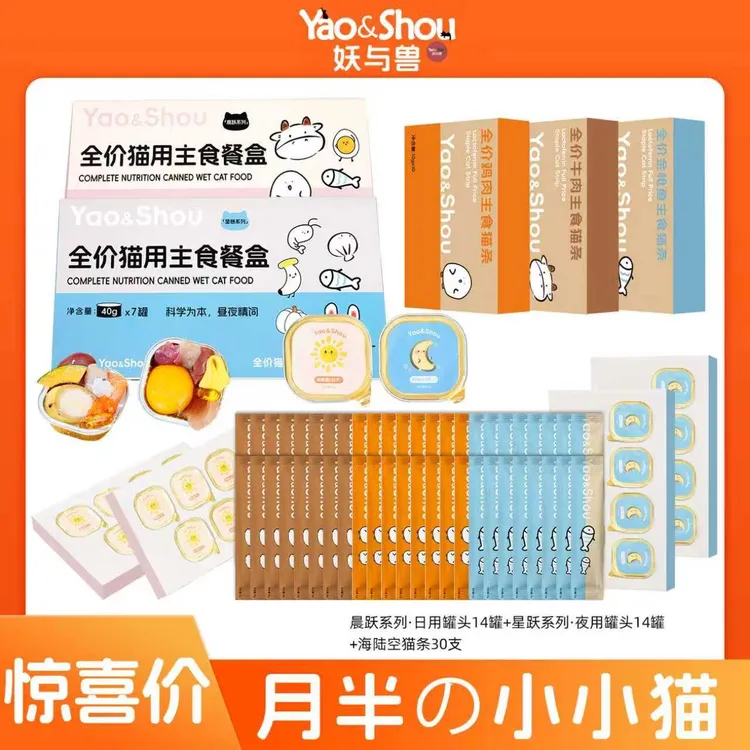 妖与兽黑白罐猫咪主食餐盒猫宠物食品零食猫咪主食猫条
