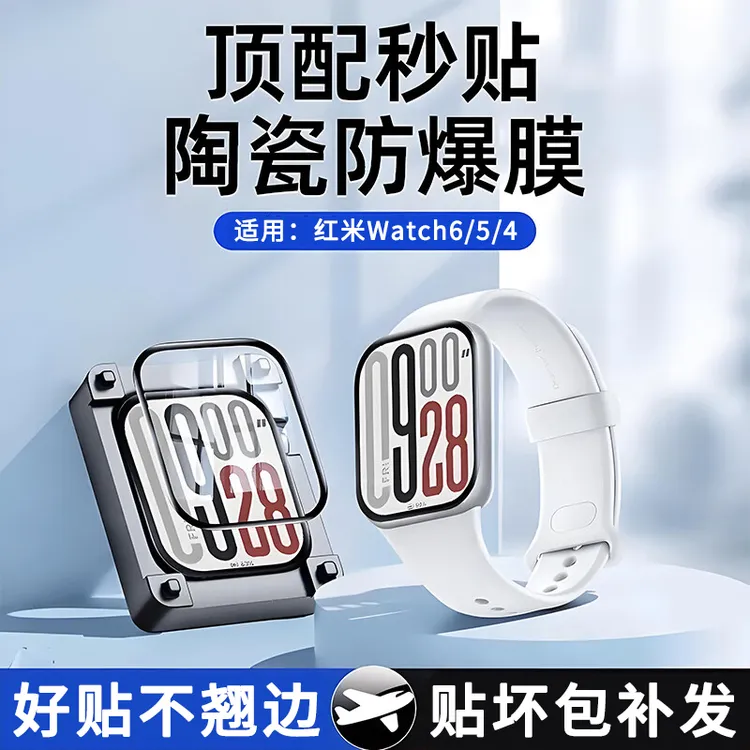 适用红米Watch6保护膜Watch5/4/3全包高清防刮微晶手表保护膜防摔