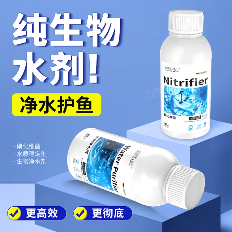 水宠世家硝化细菌净化活菌净水剂清澈剂硝化菌澄清剂水质生物水剂