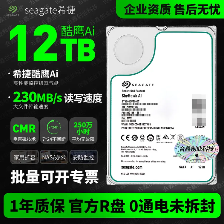 未拆封 seagate/希捷 酷鹰ai 12TB台式电脑监控机械硬盘NAS垂直盘