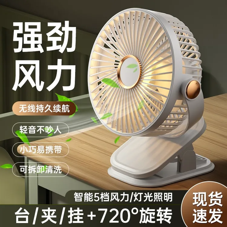 宿舍桌面无线充电夹子风扇USB便捷式家用办公室宿舍可旋转风扇
