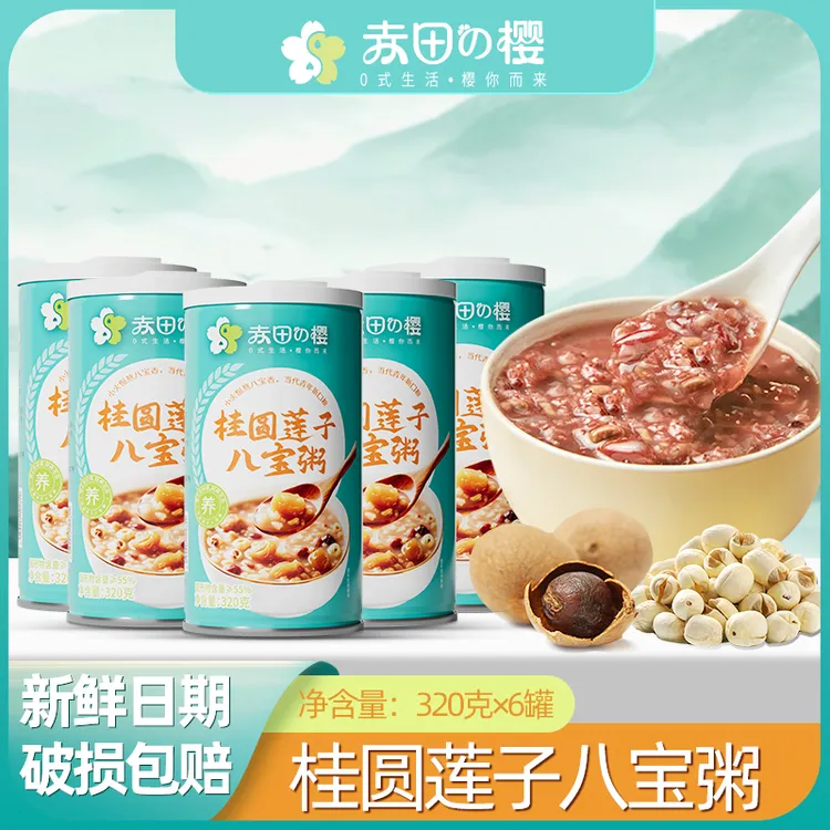 【赤田樱】多口味五谷杂粮八宝粥速食早餐粥桂圆莲子八宝粥营养早餐