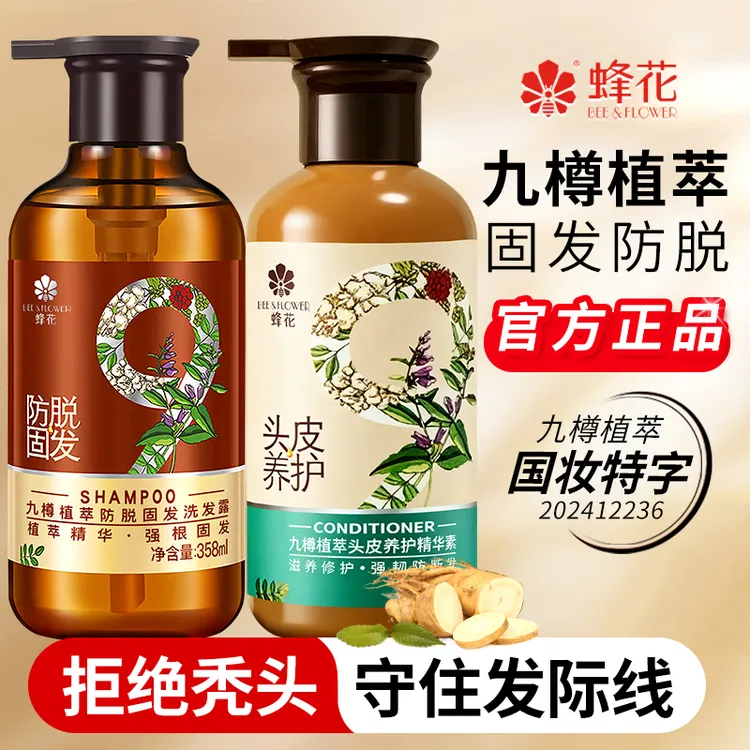 蜂花九樽植萃固发防脱洗发水露蓬松九尊正品峰花牌官方店旗舰官网