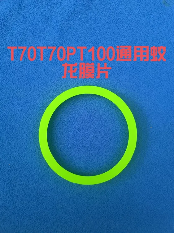 农用植保配件T70T70pT100通用蛟龙膜片颜色随机