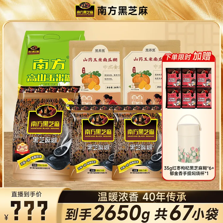 【送焖烧杯】南方黑芝麻糊原味/无糖浓香美味营养玉米糊