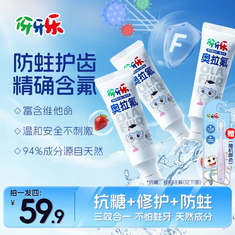【实力防蛀】伢牙乐德国进口奥拉氟有效温和洁齿益生菌儿童牙膏M3商品图