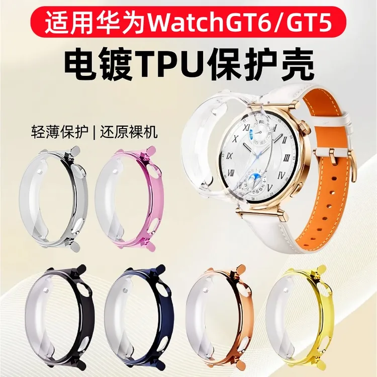 适用华为手表GT6保护壳防摔华为Gt5Pro全包TPU软壳壳膜一体保护套
