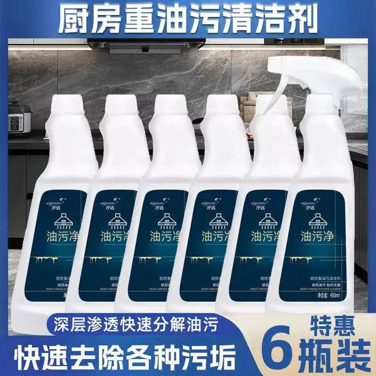 【拍一发六带1头】450ml泡沫油污净厨房瓷砖清洗剂汐远油烟机清洗液