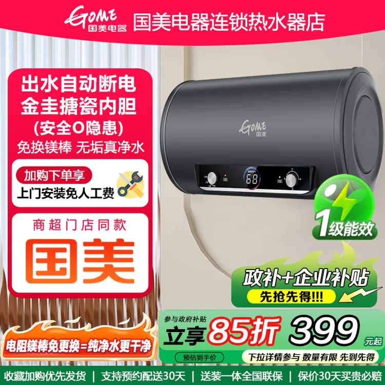 GOME/国美电器速热储水式家用洗澡电热水器一级能效隔电墙