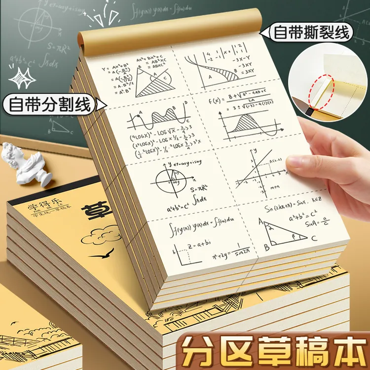 分区草稿本小学生数学验算用分区稿纸大学生考研用大容量草稿本