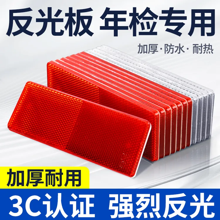货车反光板反光贴厢式货车红白警示标识防撞塑料防撞年检审车推荐